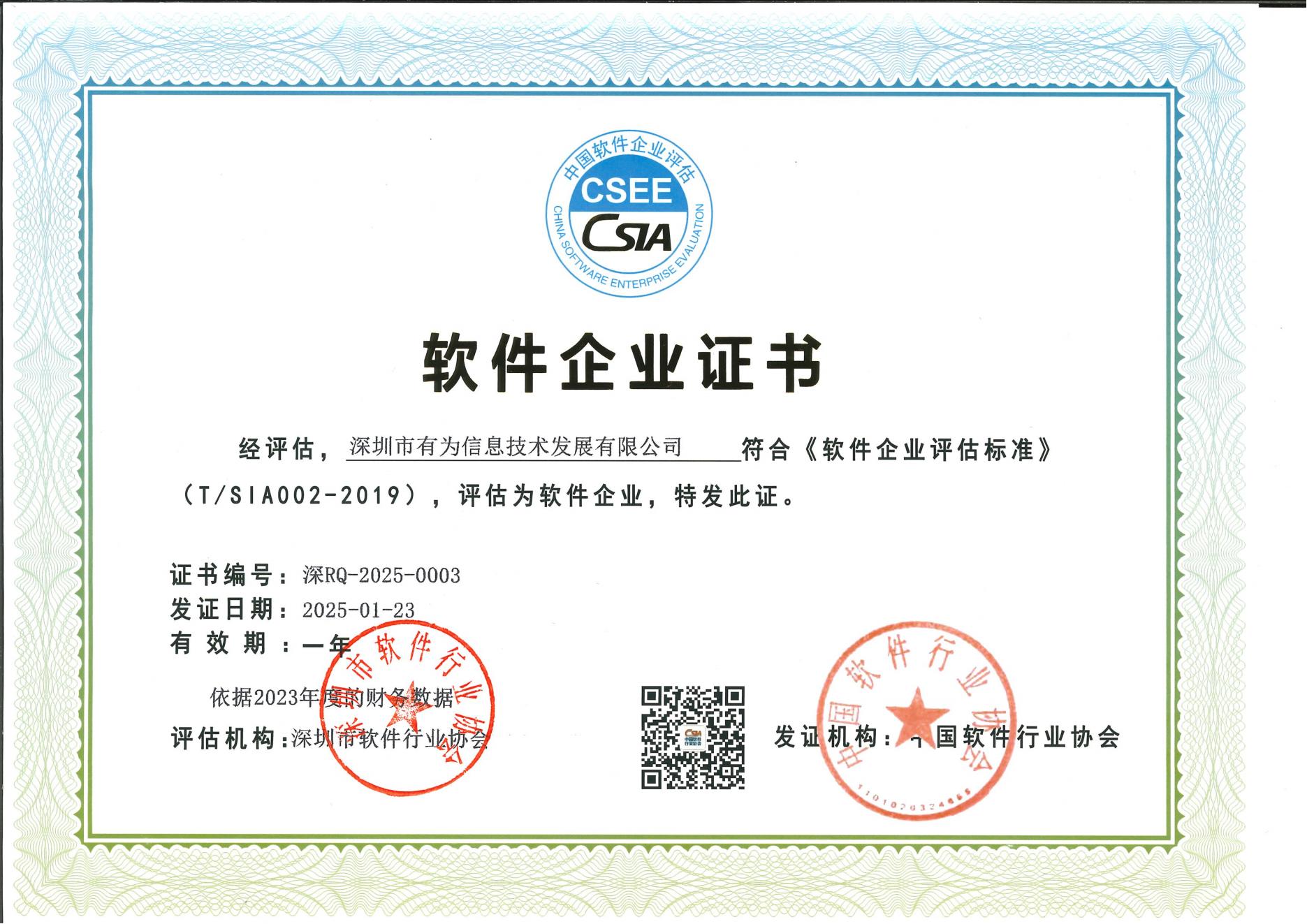 軟件企業證書