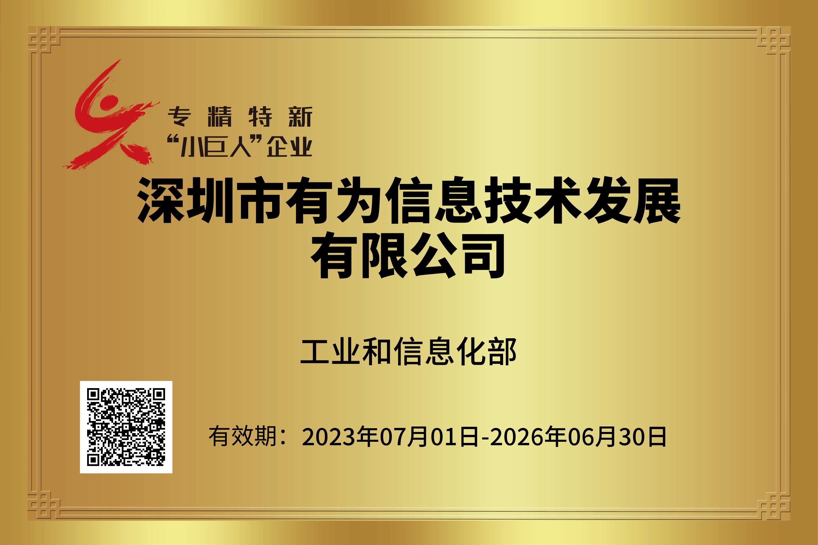 國家級專精特新“小巨人”企業
