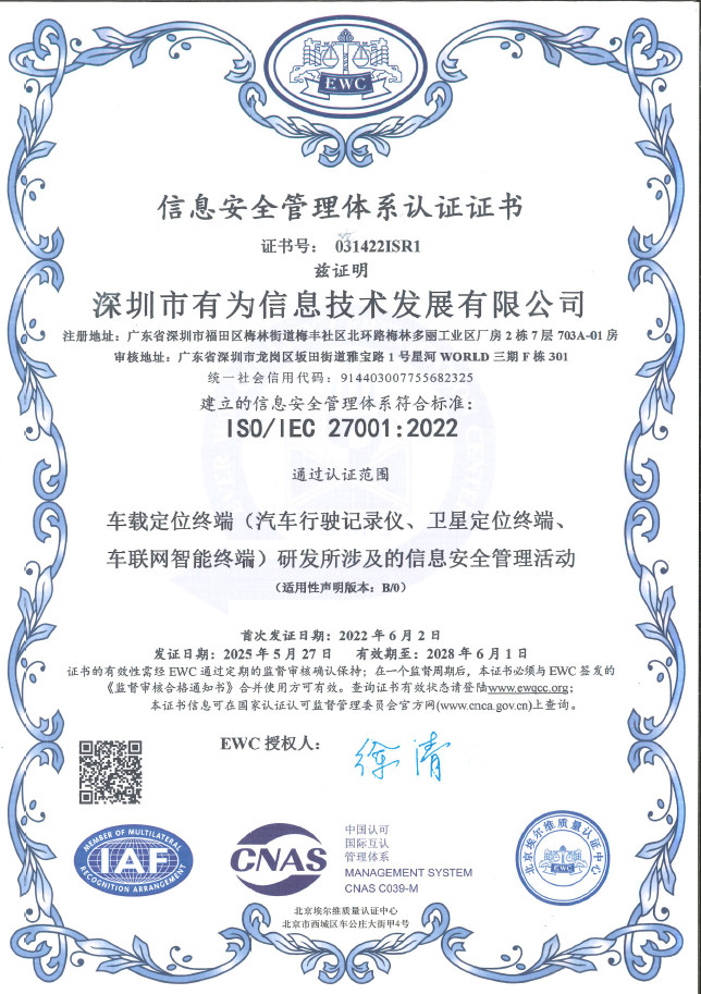 ISO20000信息技術服務管理體系認證證書