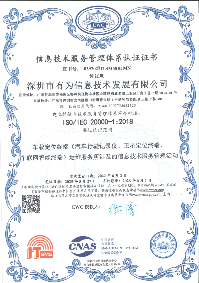 ISO27001信息安全管理體系認證證書