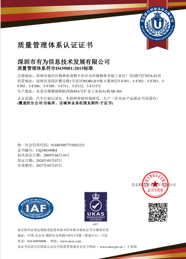 ISO9001質量管理體系認證證書