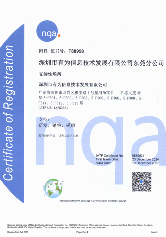 IATF16949質量管理體系認證證書