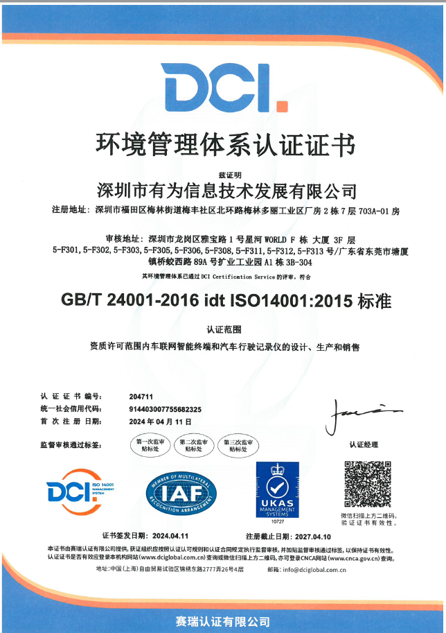 ISO14001環境管理體系認證證書