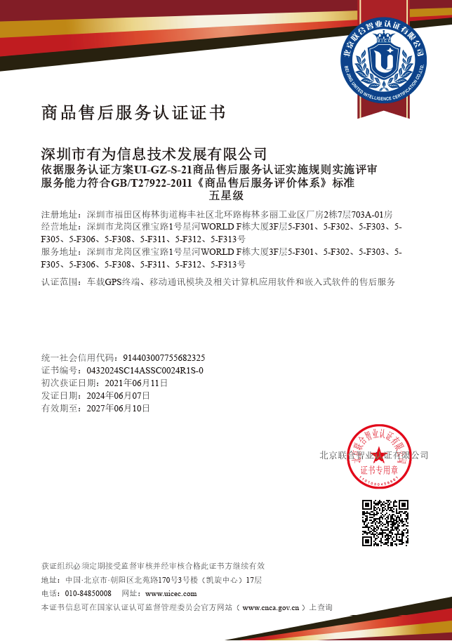 GBT27922商品售后服務認證證書